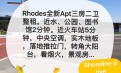 Rhodes全新APT近火车站、水边、公园，实木地板，看焰火，景观房，三室二卫整租，每个房间有景有阳台.