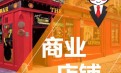 《Woodside 新建公寓一樓商業店鋪出售》