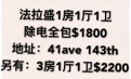 法拉盛1房1厅1卫除电全包$1800 法拉盛1房1厅1卫除电全包$1800