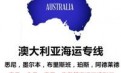 简单讲下在国内海运家具到澳洲布里斯班的好与坏 简单讲下在国内海运家具到澳洲布里斯班的好与坏
