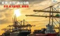 英国移民小白最担心的问题是在国内海运家具到伯明翰流程 英国移民小白最担心的问题是在国内海运家具到伯明翰流程