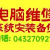 电脑硬件维修升级 操作系统安装 数据备