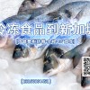 冷冻鲜虾-牛蛙-酸菜鱼冷链到新加坡运输