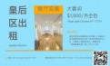 纽约皇后区雷哥公园大套房1900全包