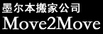 ī����MOVE 2 MOVE����ҹ�˾��Ϊ������